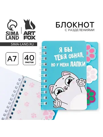 Блокнот с разделителями а7, 40 л.
