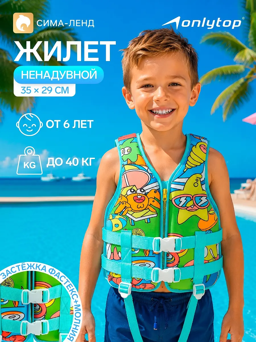 Жилет для плавания ONLYTOP размер XS 6-12 лет