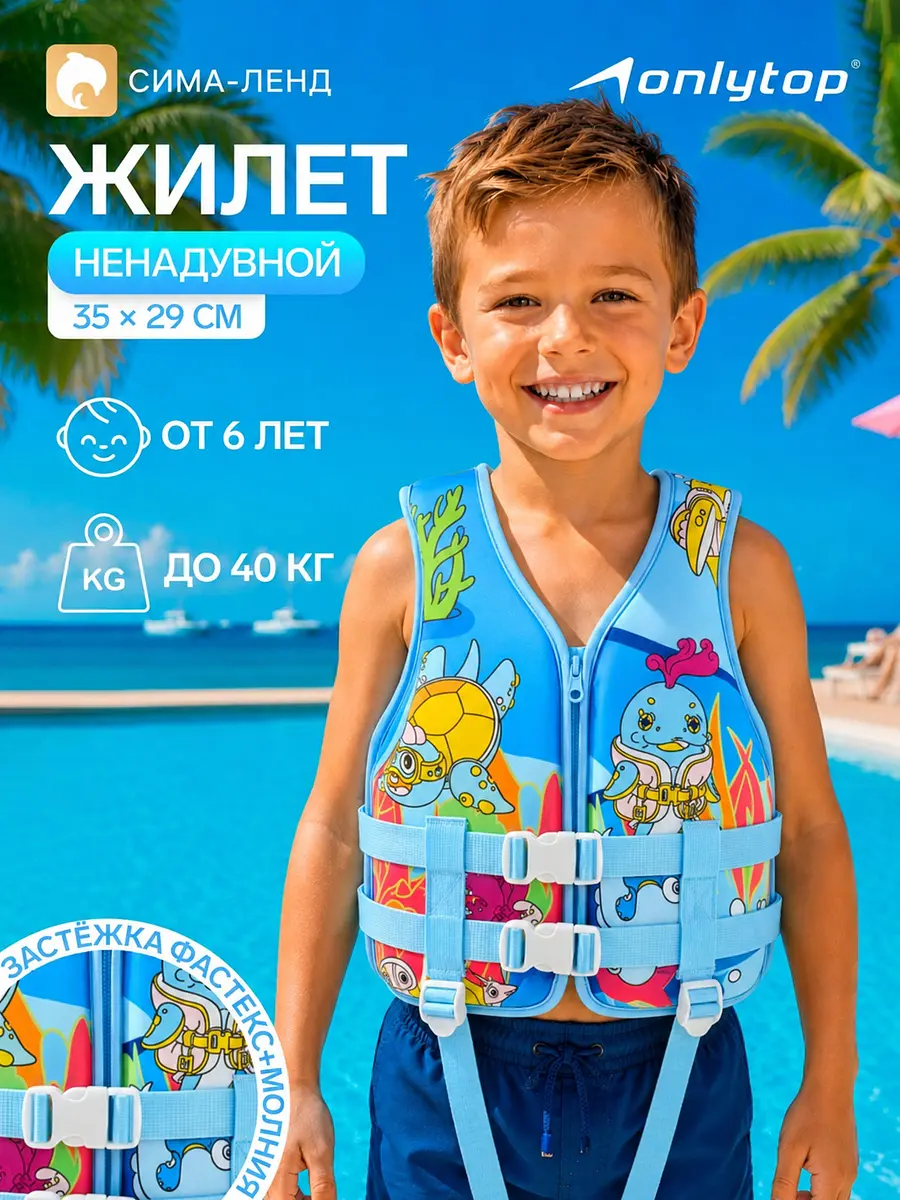 Жилет для плавания ONLYTOP XS 6-12 лет синий