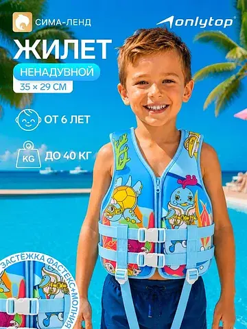 Жилет для плавания , р. xs, 6-12 лет, 25