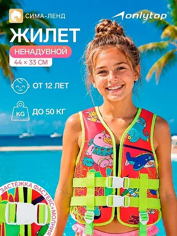Жилет для плавания , размер s, 12 - 15 л