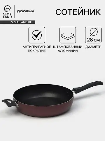 Сотейник promo, d=28 см, h=6 см, две пла