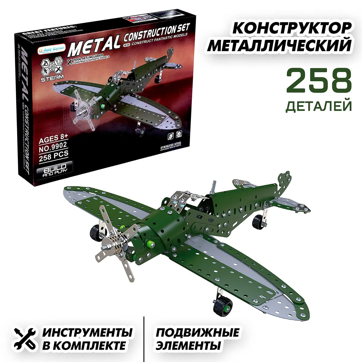 Конструктор металлический Самолет бомбардировщик 258 деталей