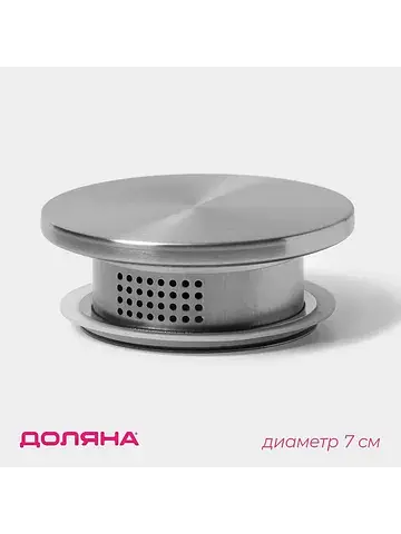 Крышка для емкостей , d=7 см, нержавеюща