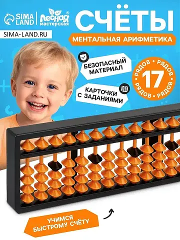 Ментальная арифметика