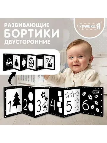 Развивающие бортики для малышей