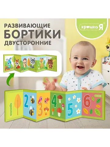 Развивающие бортики для малышей