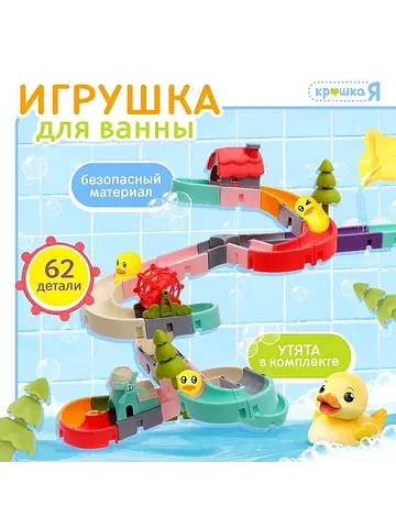 Игрушка для купания в ванной