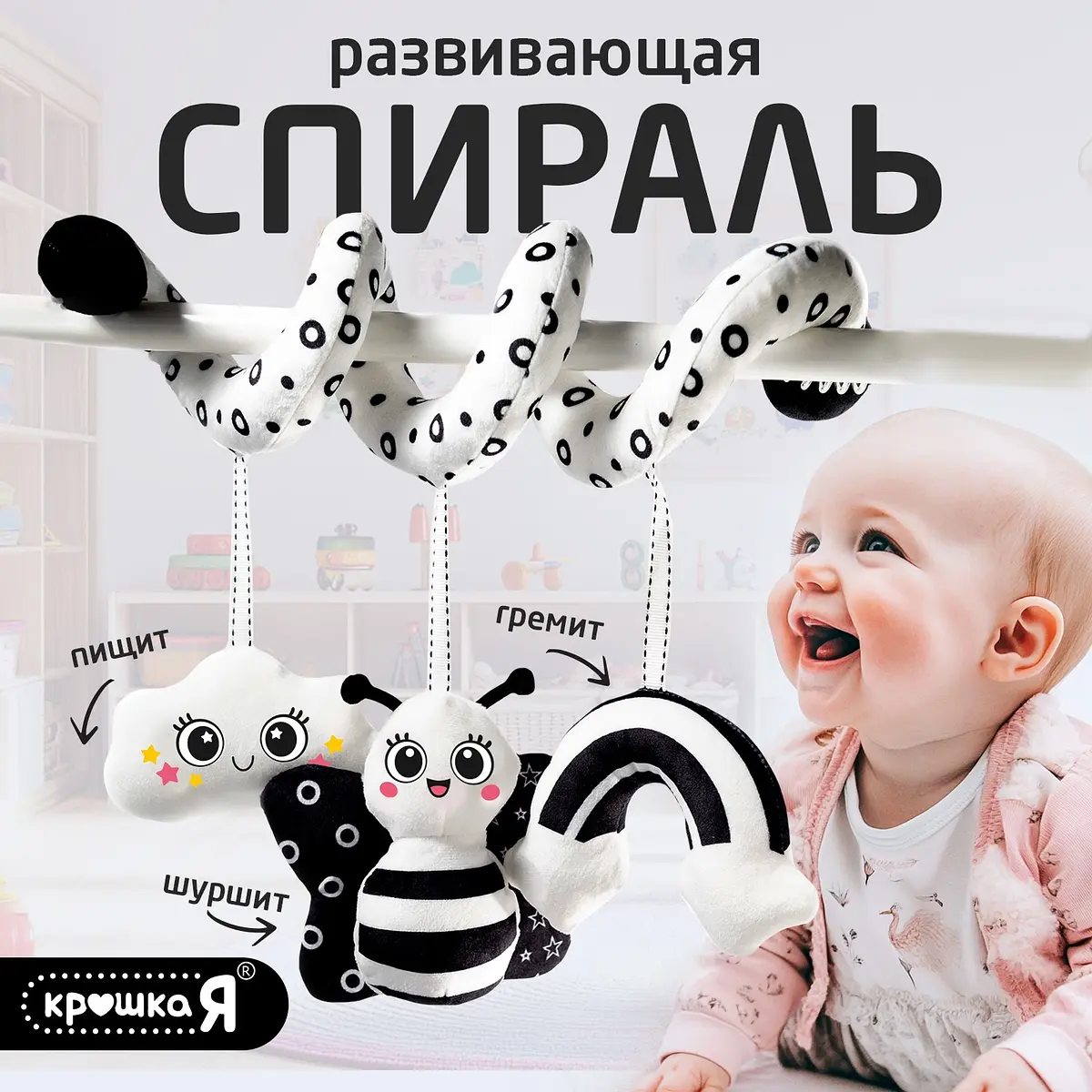 Растяжка-спираль Крошка Я Пчелка на кроватку белая