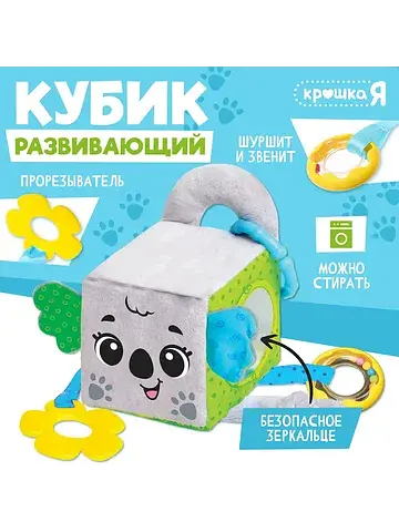 Развивающая игрушка кубик