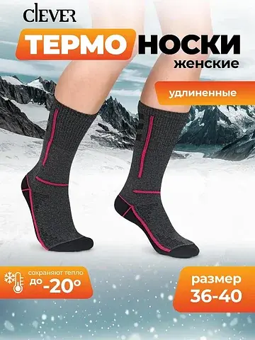 Носки женские CLEVER