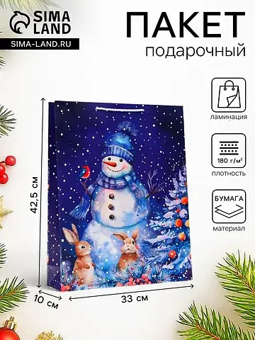 Пакет подарочный новогодний ламинированн