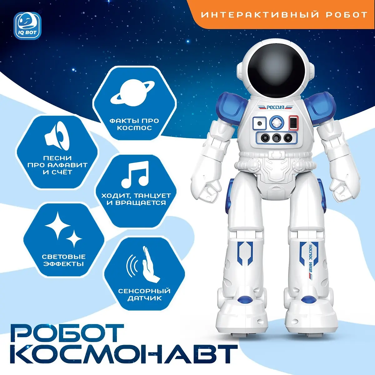 Робот радиоуправляемый IQ BOT Космонавт белый интерактивный