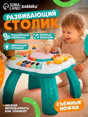 Развивающий столик, световые и звуковые 