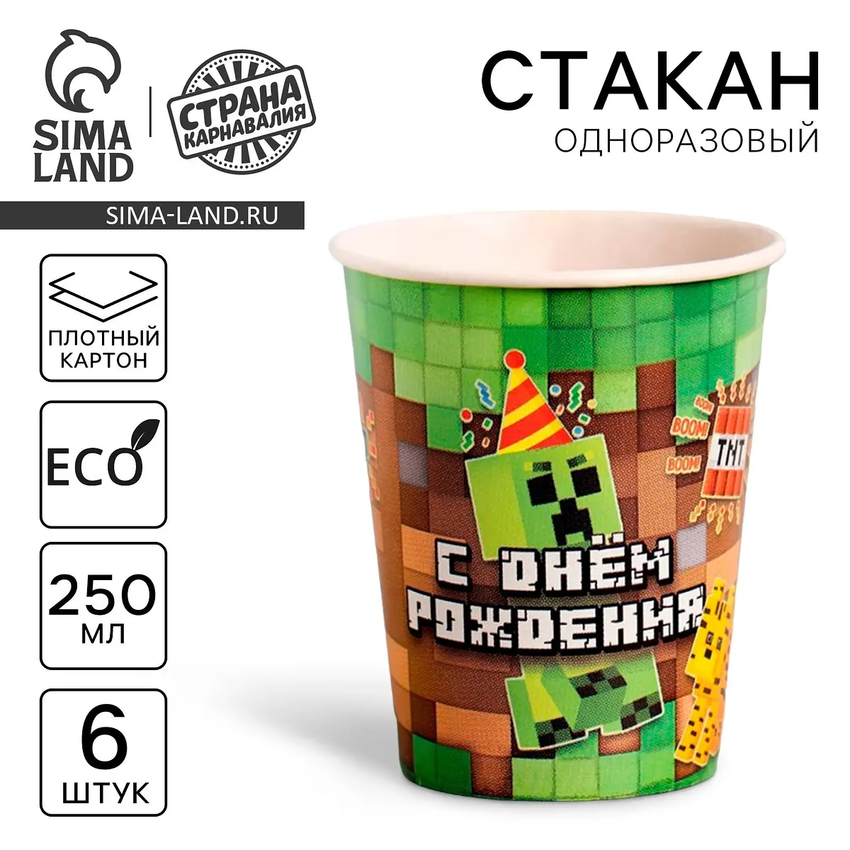 Стакан бумажный Страна Карнавалия С днем рождения 250 мл