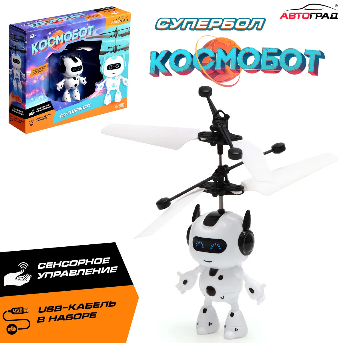Летающая игрушка Автоград Космобот белый