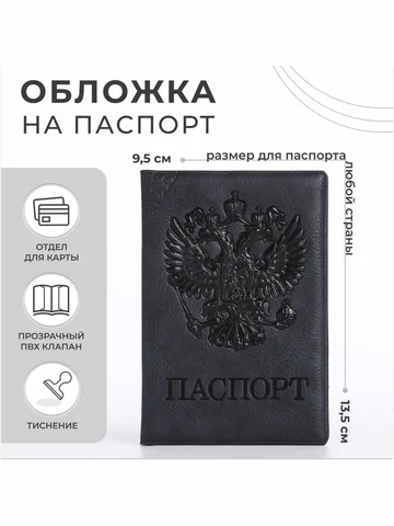 Обложка для паспорта, цвет серый