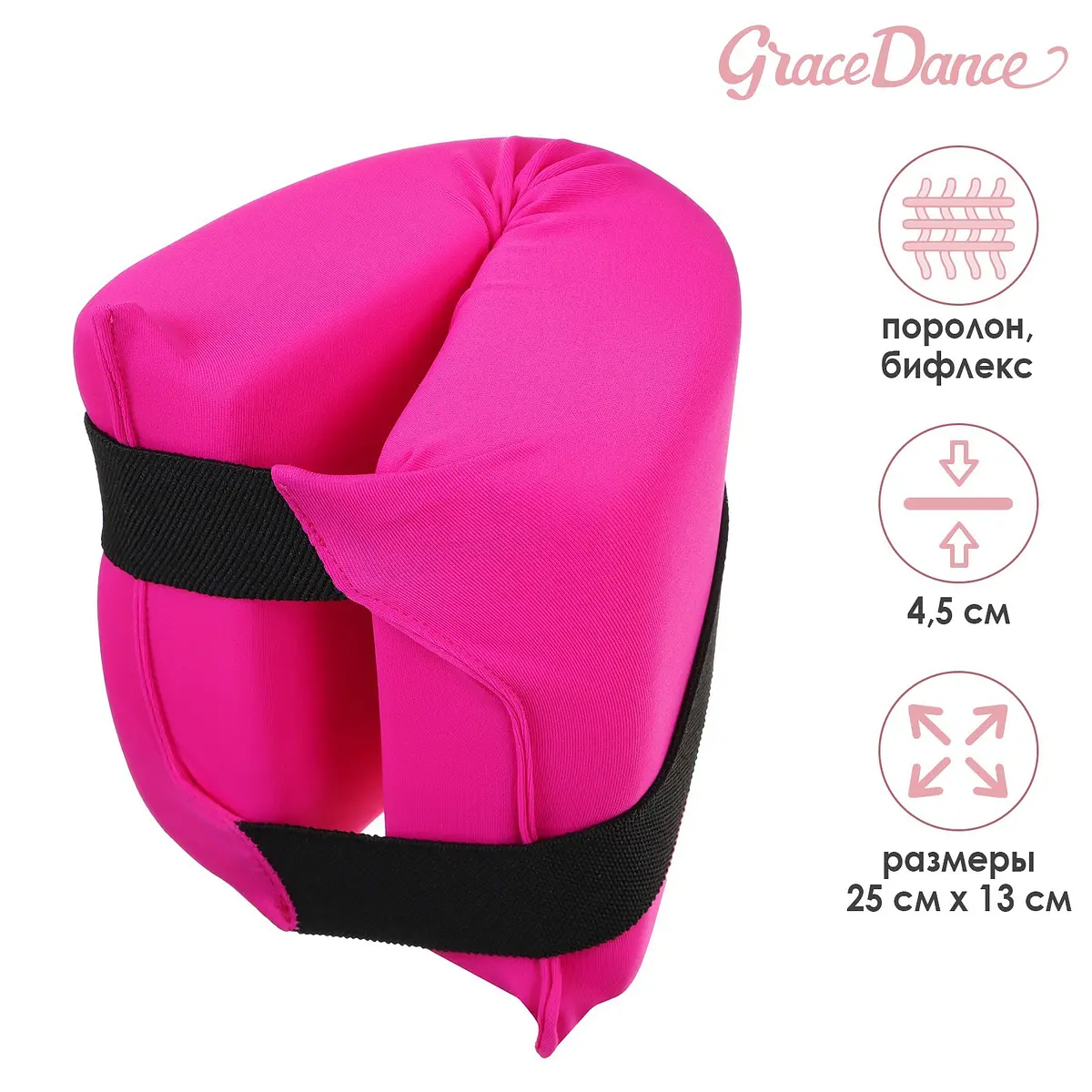 Подушка для растяжки Grace Dance фуксия