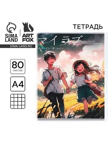 Тетрадь в клетку а4, 80 л., на скрепке, 