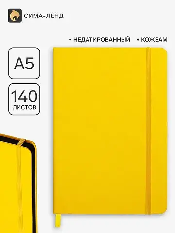 Ежедневник недатированный a5, 140 л, кле