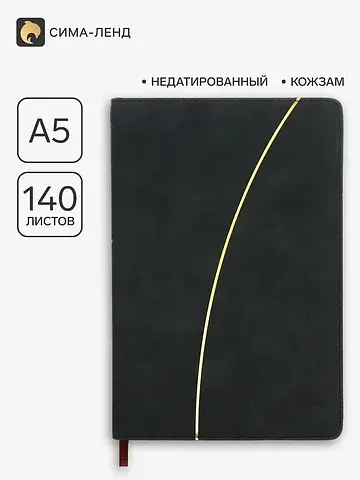 Ежедневник недатированный