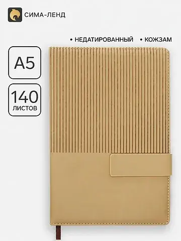Ежедневник недатированный, а5, 140 л, кл