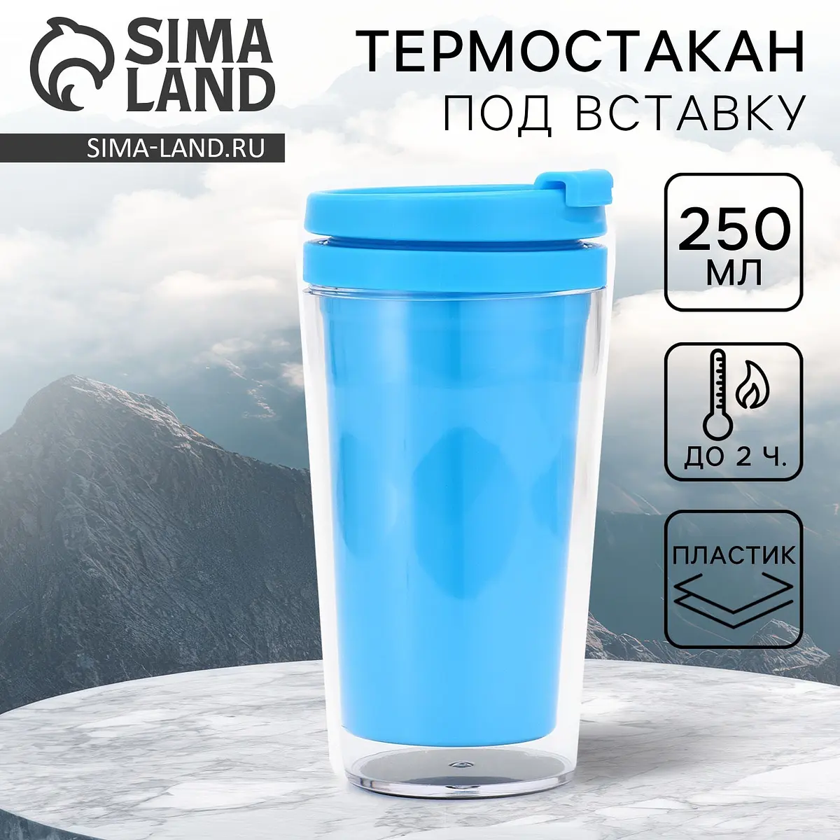 Термостакан под вставку 250 мл синий
