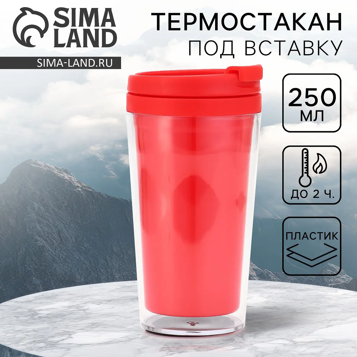 Термостакан под вставку 250 мл красный