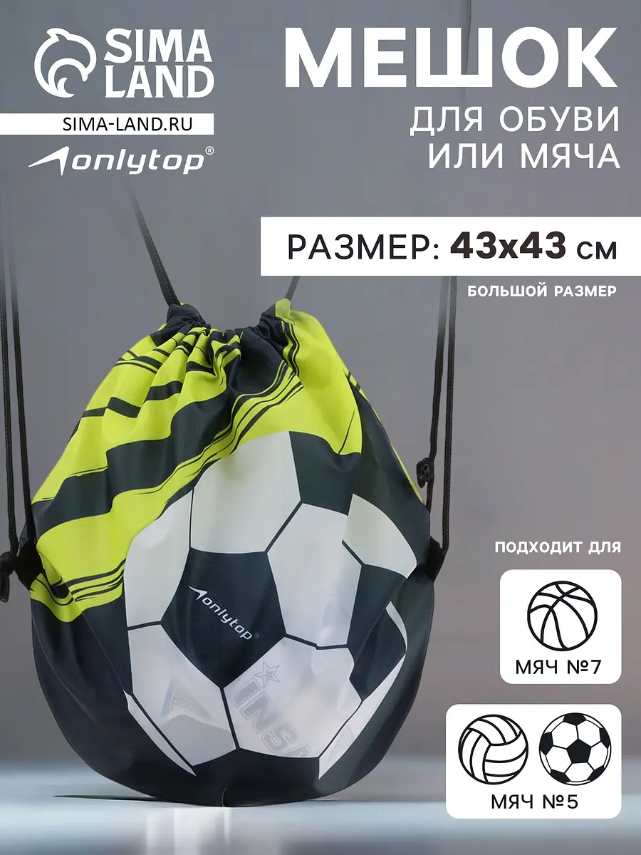 Мешок для обуви ONLYTOP 43×43 см разноцветный