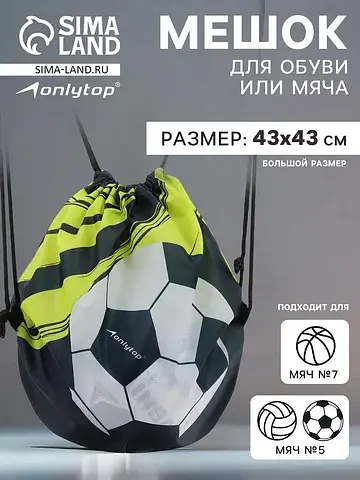 Мешок для обуви или футбольного мяча , 4