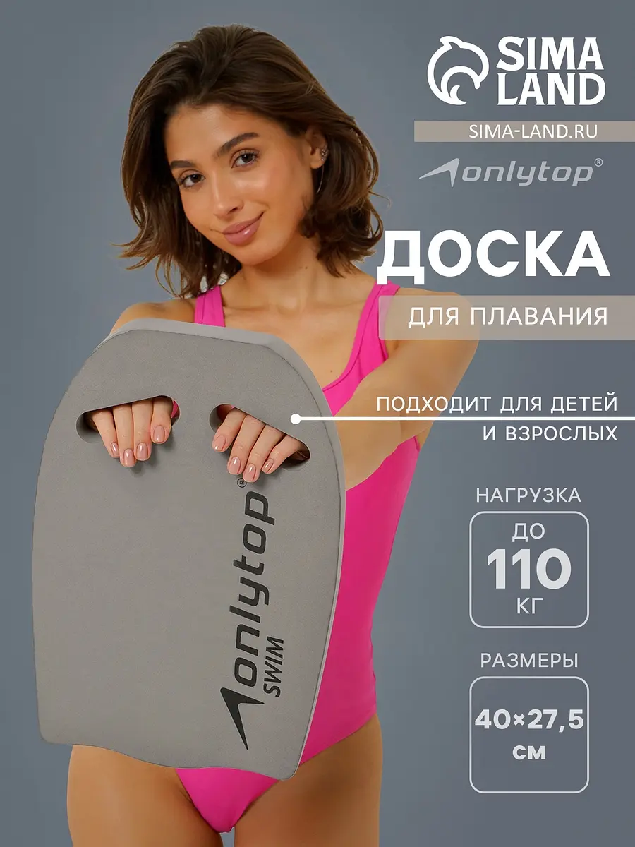 Доска для плавания ONLYTOP 40×27.5×3.5 см серая