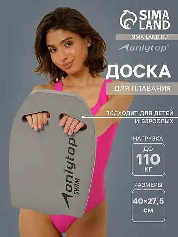 Доска для плавания , 40×27.5×3.5 см, сер