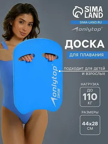Доска для плавания , 44×28×3.3 см, голуб