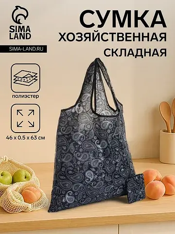 Сумка хозяйственная без застежки, складн