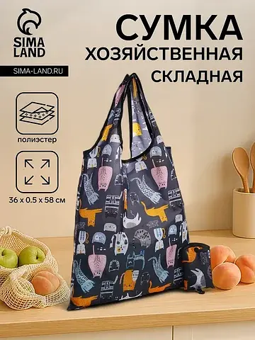 Сумка хозяйственная без застежки, складн