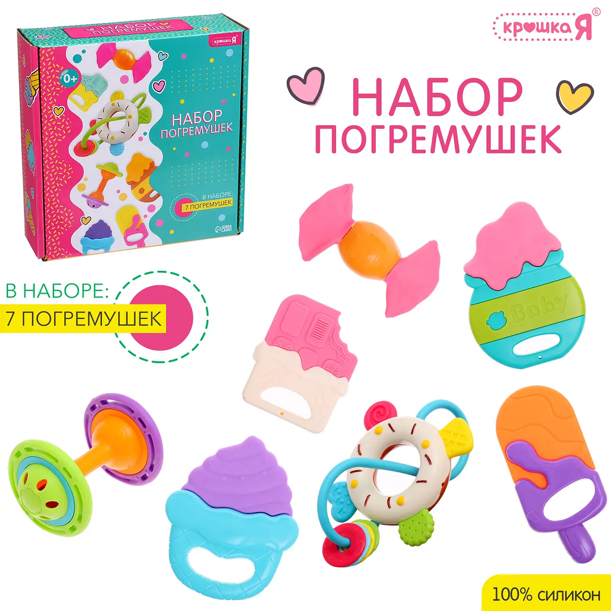 Погремушки детские Крошка Я Сладости 7 штук