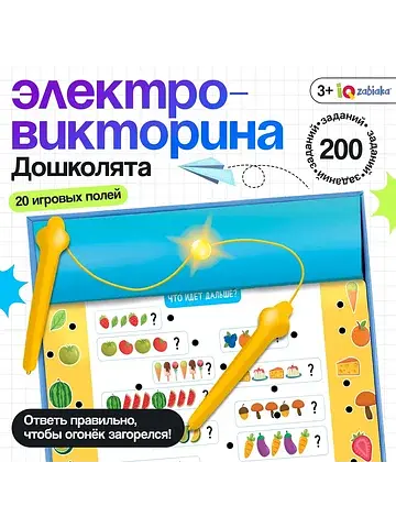 Электровикторина