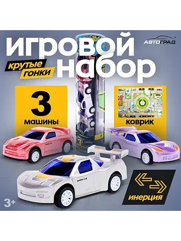 Игровой набор Автоград