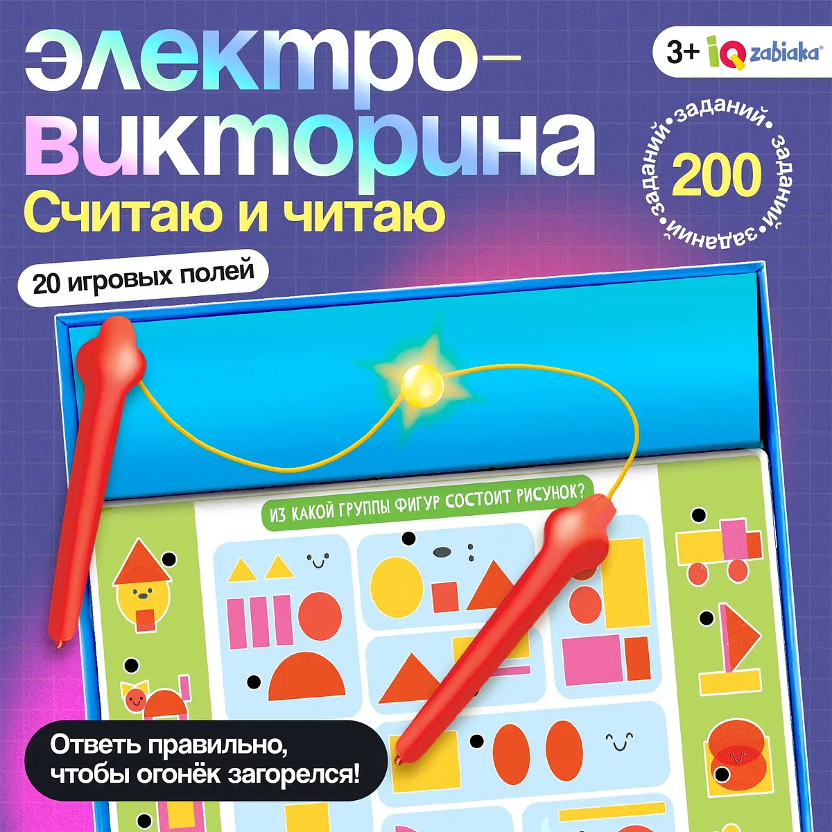 Электровикторина IQ-ZABIAKA Считаю и читаю 200 заданий