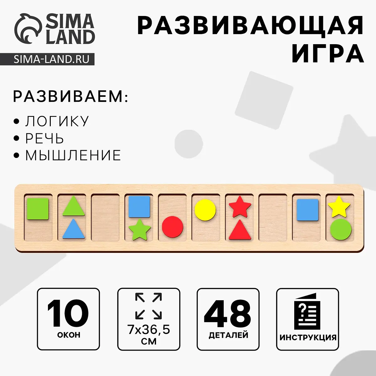 Нейротренажер Визуально-ритмический ряд Лесная мастерская 48 деталей