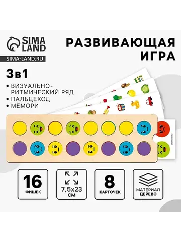 Развивающая игра - нейротренажер , с зад