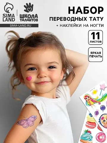Переводные татуировки детские