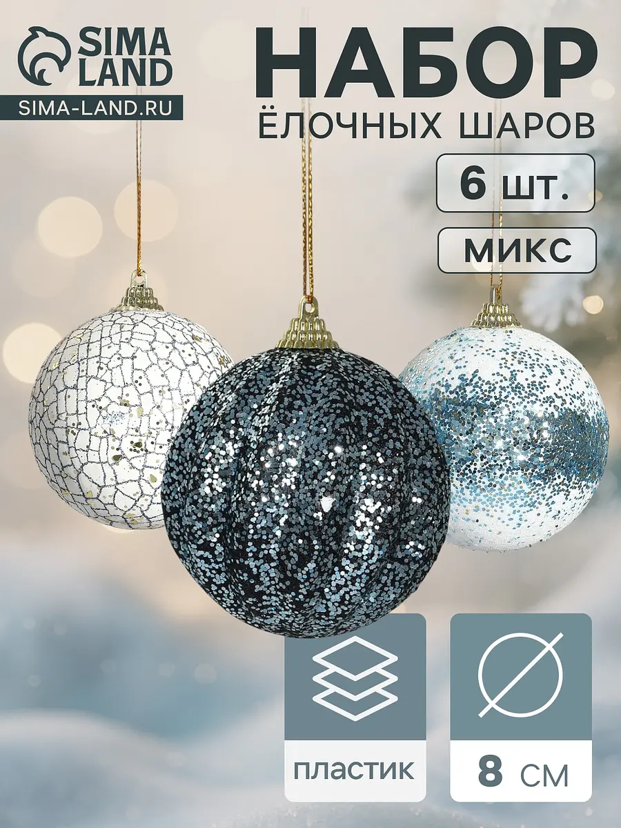 Ёлочные шары Ксавье 8 см бело-синие 3 шт