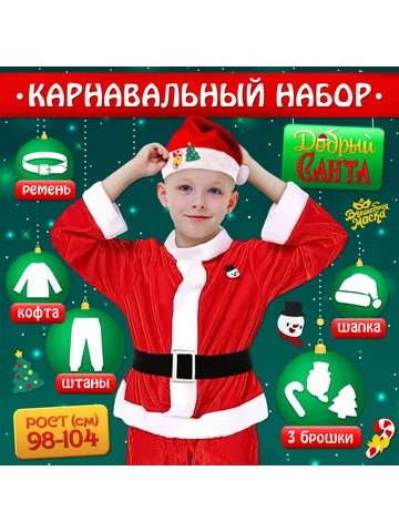 Карнавальный костюм новогодний