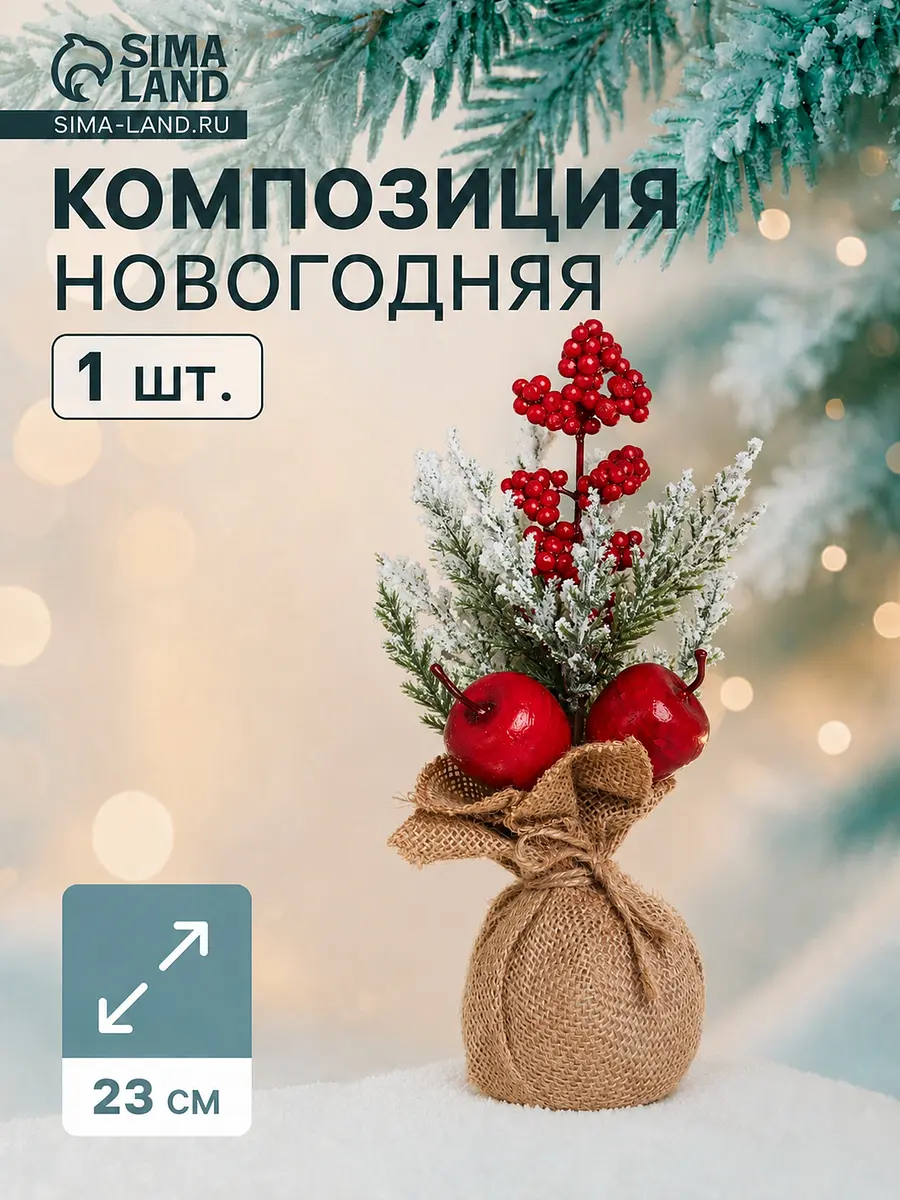 Новогодняя композиция на стол Зимнее волшебство 23×10 см