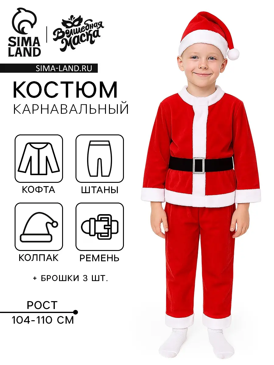 Карнавальный костюм Добрый Санта рост 104-110 см