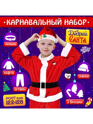 Карнавальный костюм новогодний