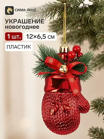 Ёлочная игрушка