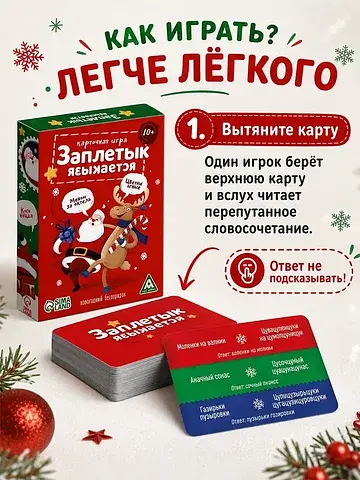 Настольная игра ЛАС ИГРАС