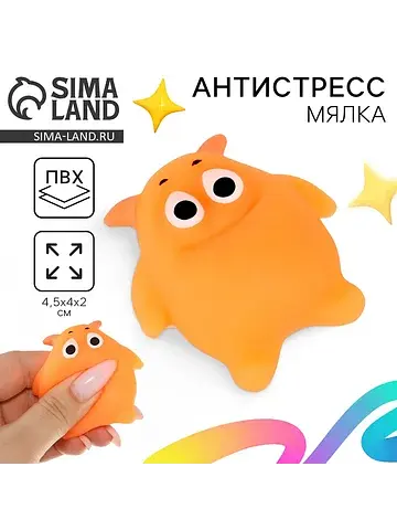 Сквиш антистресс мялка
